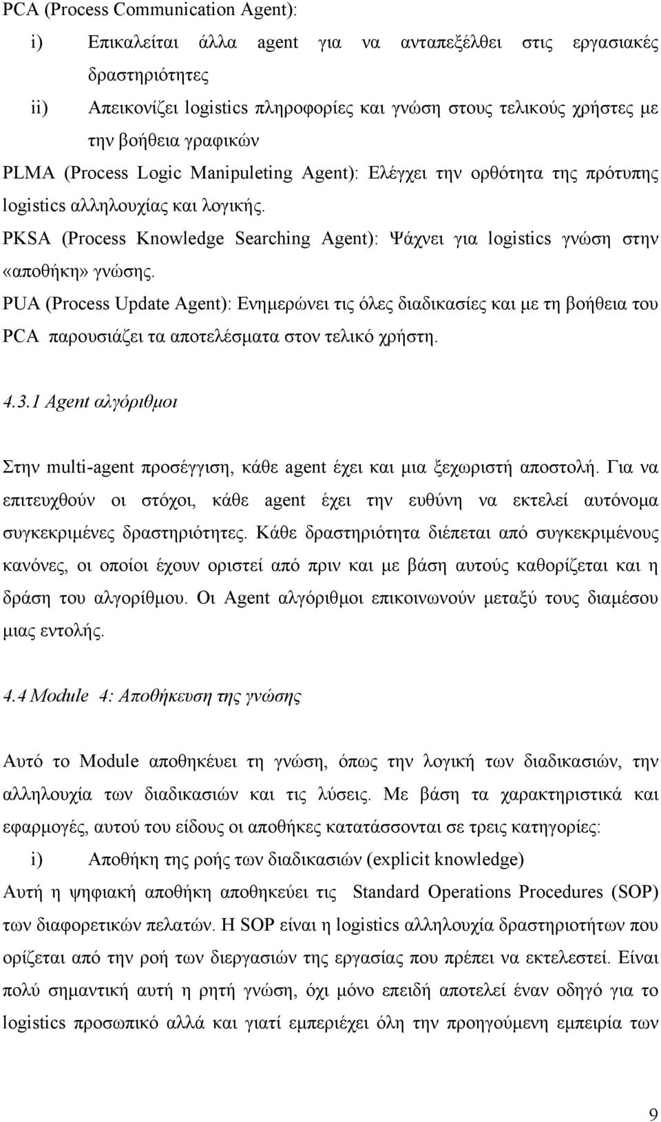 PKSA (Process Knowledge Searching Agent): Ψάχνει για logistics γνώση στην «αποθήκη» γνώσης.