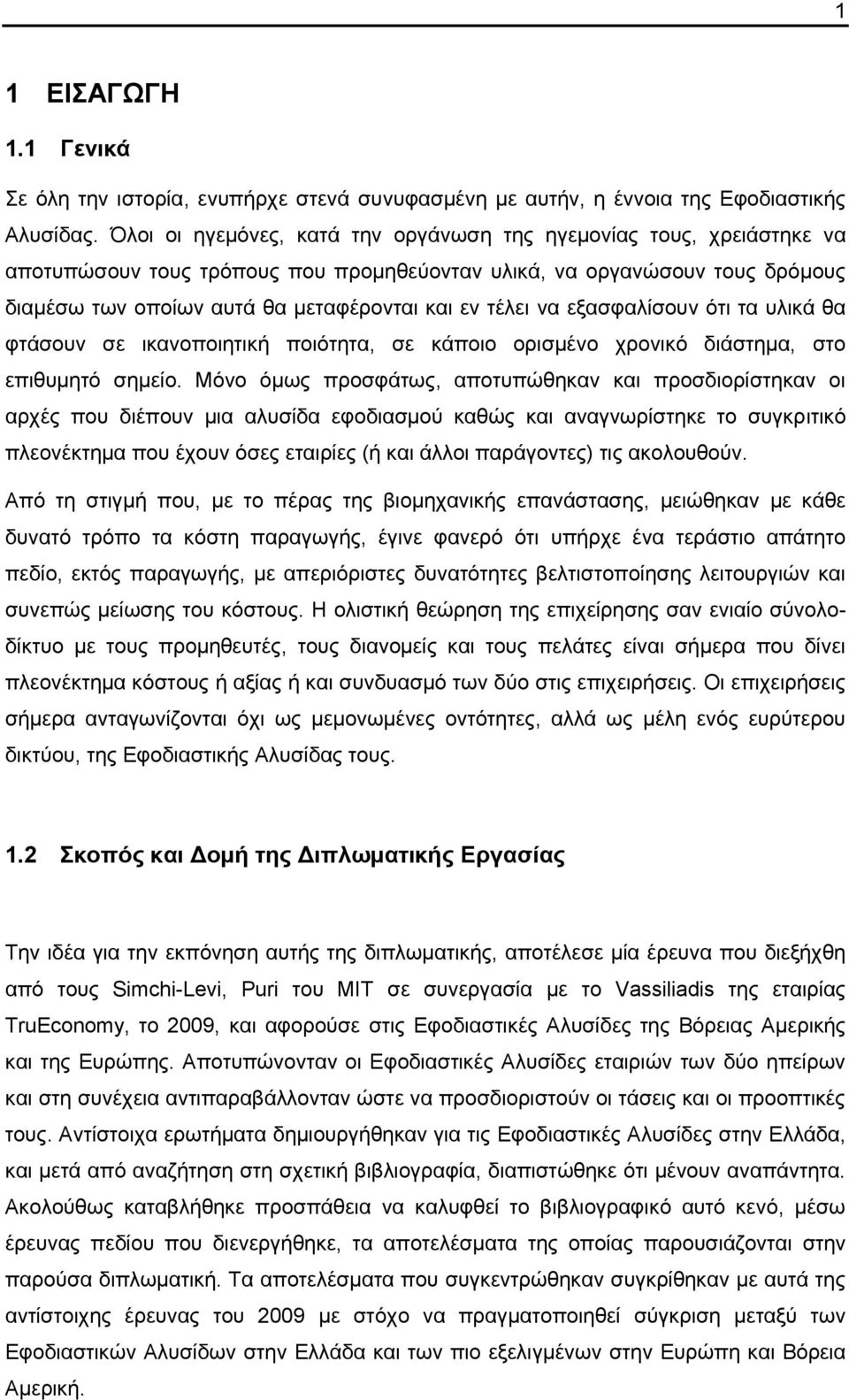 λα εμαζθαιίζνπλ φηη ηα πιηθά ζα θηάζνπλ ζε ηθαλνπνηεηηθή πνηφηεηα, ζε θάπνην νξηζκέλν ρξνληθφ δηάζηεκα, ζην επηζπκεηφ ζεκείν.