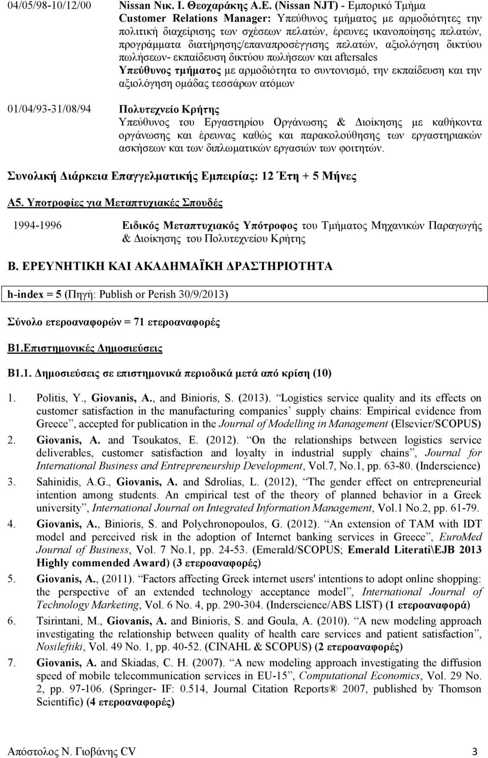 διατήρησης/επαναπροσέγγισης πελατών, αξιολόγηση δικτύου πωλήσεων- εκπαίδευση δικτύου πωλήσεων και aftersales Υπεύθυνος τμήματος με αρμοδιότητα το συντονισμό, την εκπαίδευση και την αξιολόγηση ομάδας