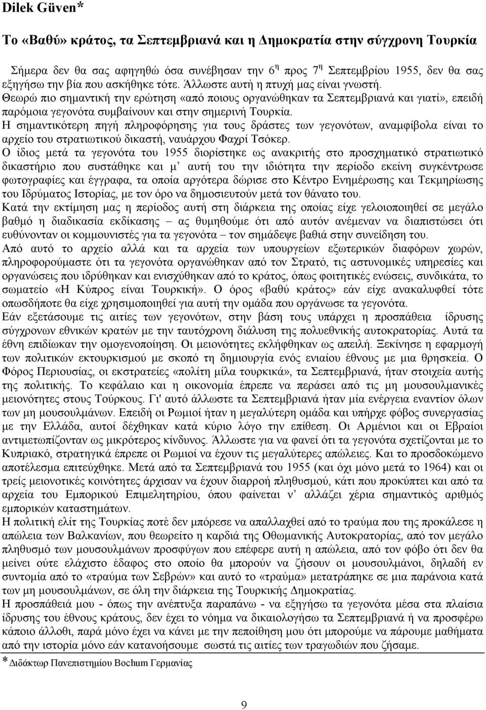 Η σηµαντικότερη πηγή πληροφόρησης για τους δράστες των γεγονότων, αναµφίβολα είναι το αρχείο του στρατιωτικού δικαστή, ναυάρχου Φαχρί Τσόκερ.