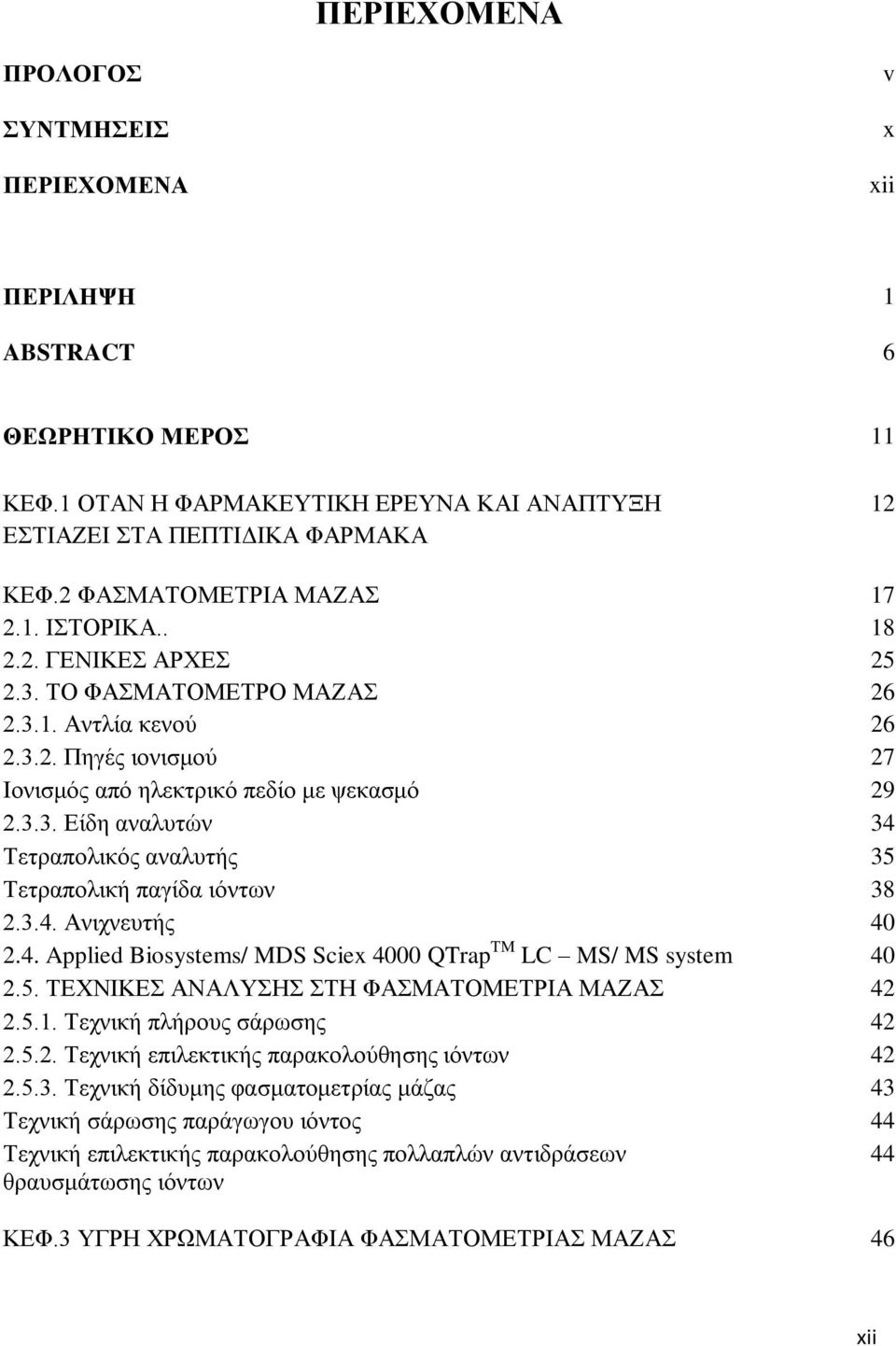 3.4. Ακζπκεοηήξ 40 2.4. Applied Biosystems/ MDS Sciex 4000 QTrap TM LC MS/ MS system 40 2.5. ΣΔΥΝΗΚΔ ΑΝΑΛΤΖ ΣΖ ΦΑΜΑΣΟΜΔΣΡΗΑ ΜΑΕΑ 42 2.5.1. Σεπκζηή πθήνμοξ ζάνςζδξ 42 2.5.2. Σεπκζηή επζθεηηζηήξ παναημθμφεδζδξ ζυκηςκ 42 2.