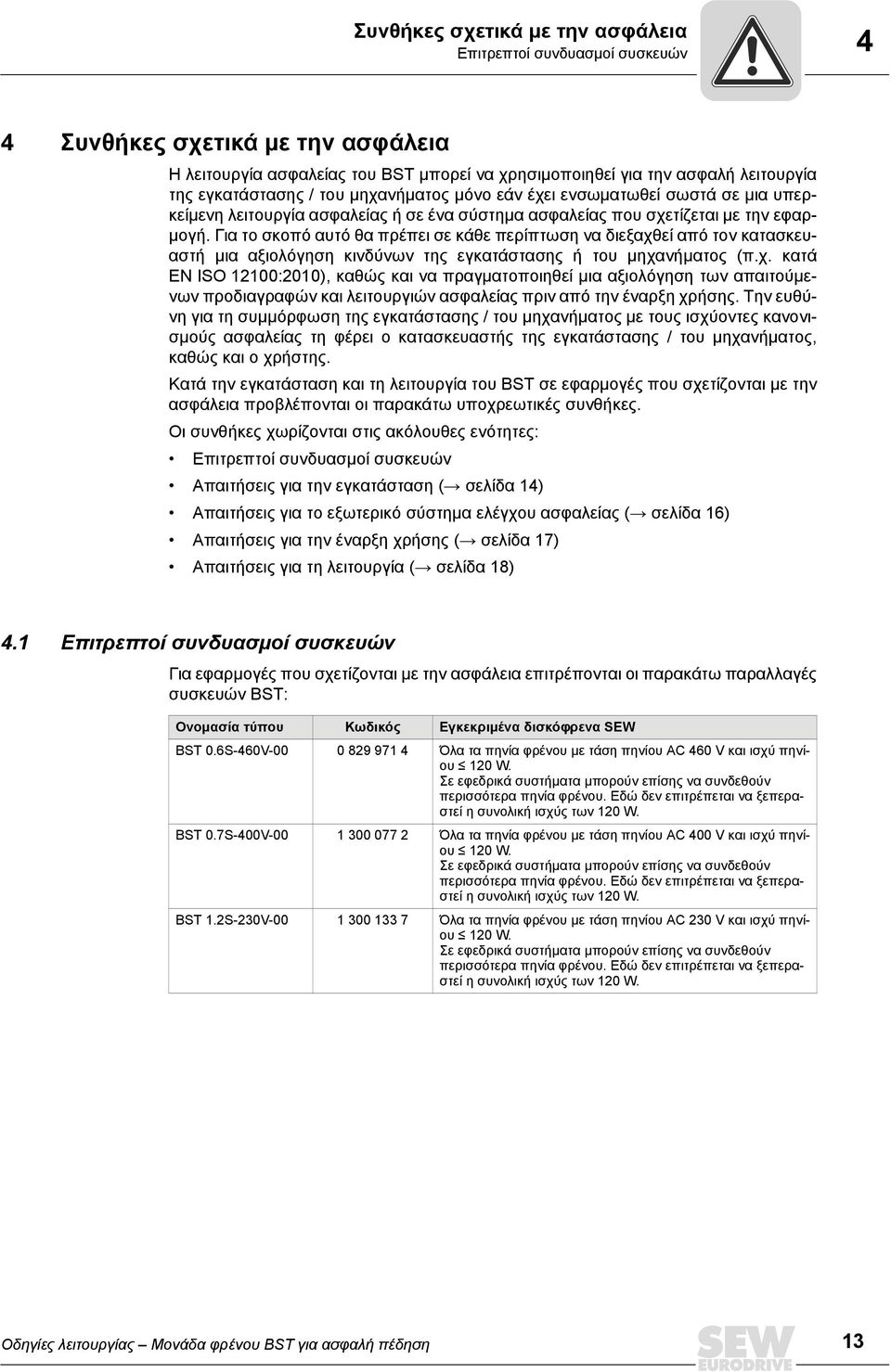 Για το σκοπό αυτό θα πρέπει σε κάθε περίπτωση να διεξαχθ