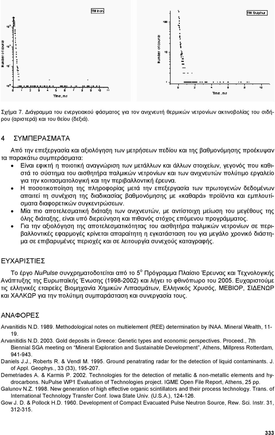 γεγονός που καθιστά το σύστηµα του αισθητήρα παλµικών νετρονίων και των ανιχνευτών πολύτιµο εργαλείο για την κοιτασµατολογική και την περιβαλλοντική έρευνα.