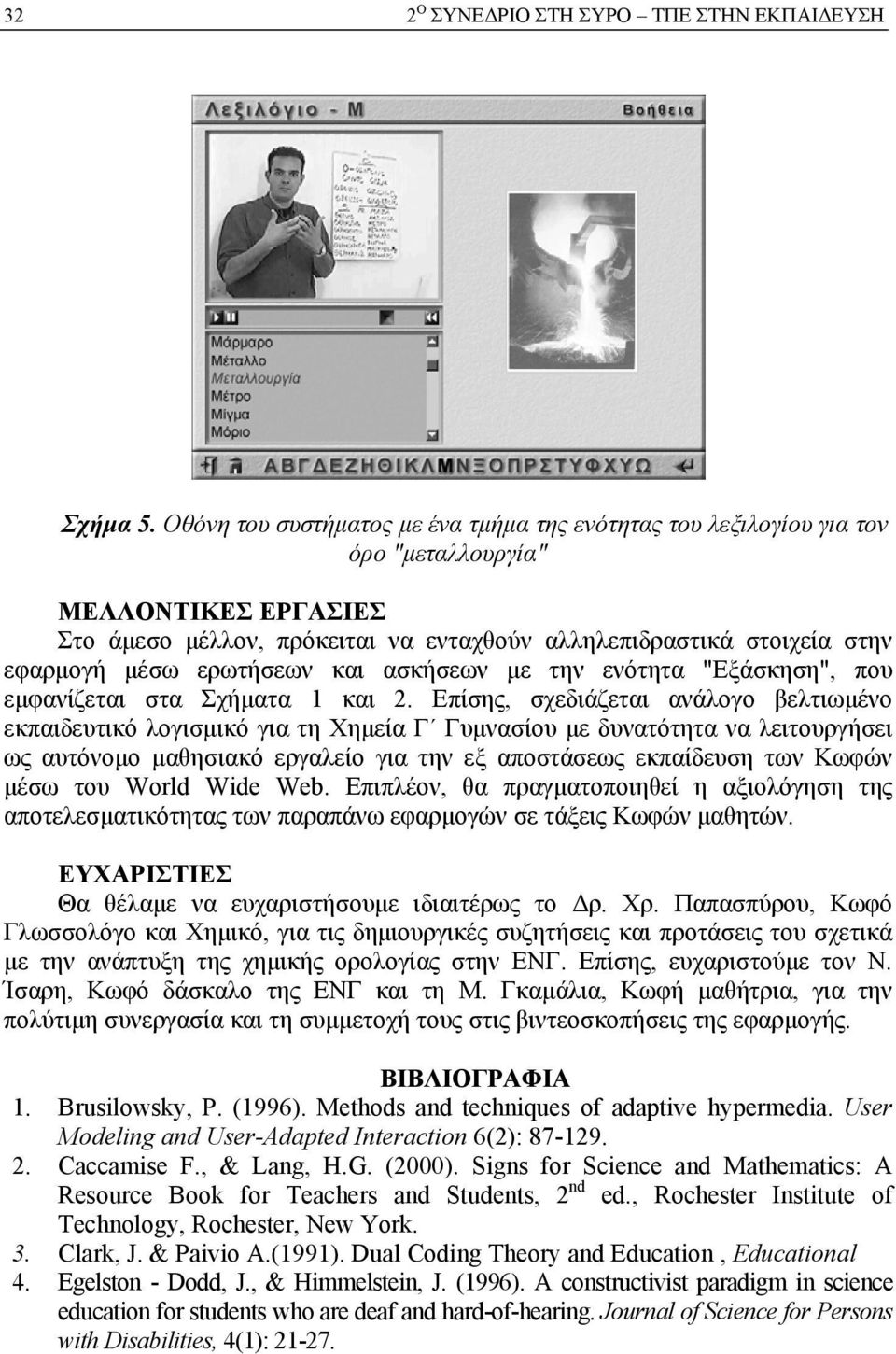 ερωτήσεων και ασκήσεων με την ενότητα "Εξάσκηση", που εμφανίζεται στα Σχήματα 1 και 2.