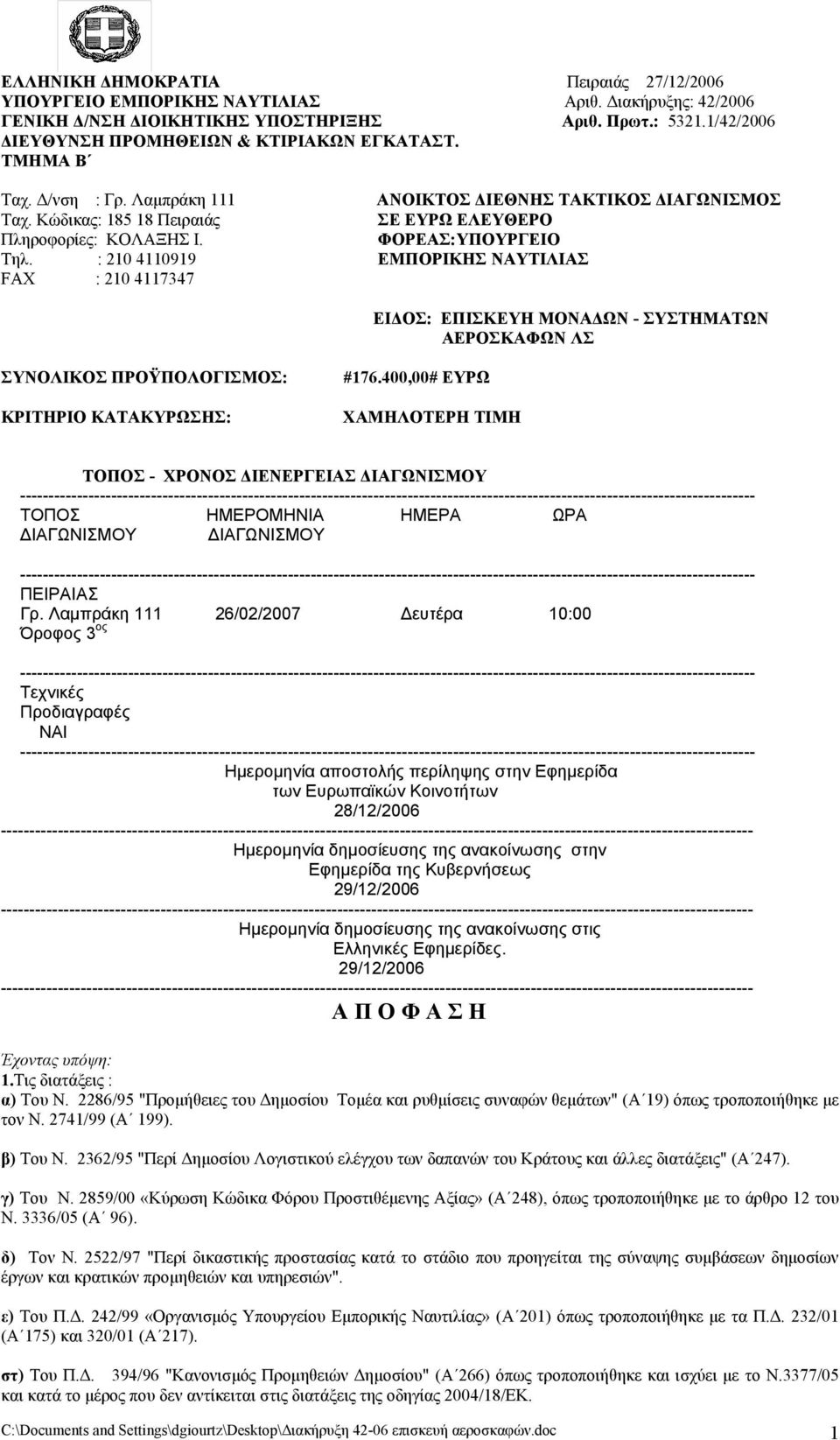 ΦΟΡΕΑΣ:ΥΠΟΥΡΓΕΙΟ Τηλ. : 210 4110919 ΕΜΠΟΡΙΚΗΣ ΝΑΥΤΙΛΙΑΣ FAX : 210 4117347 ΕΙΔΟΣ: ΕΠΙΣΚΕΥΗ ΜΟΝΑΔΩΝ - ΣΥΣΤΗΜΑΤΩΝ ΑΕΡΟΣΚΑΦΩΝ ΛΣ ΣΥΝΟΛΙΚΟΣ ΠΡΟΫΠΟΛΟΓΙΣΜΟΣ: ΚΡΙΤΗΡΙΟ ΚΑΤΑΚΥΡΩΣΗΣ: #176.