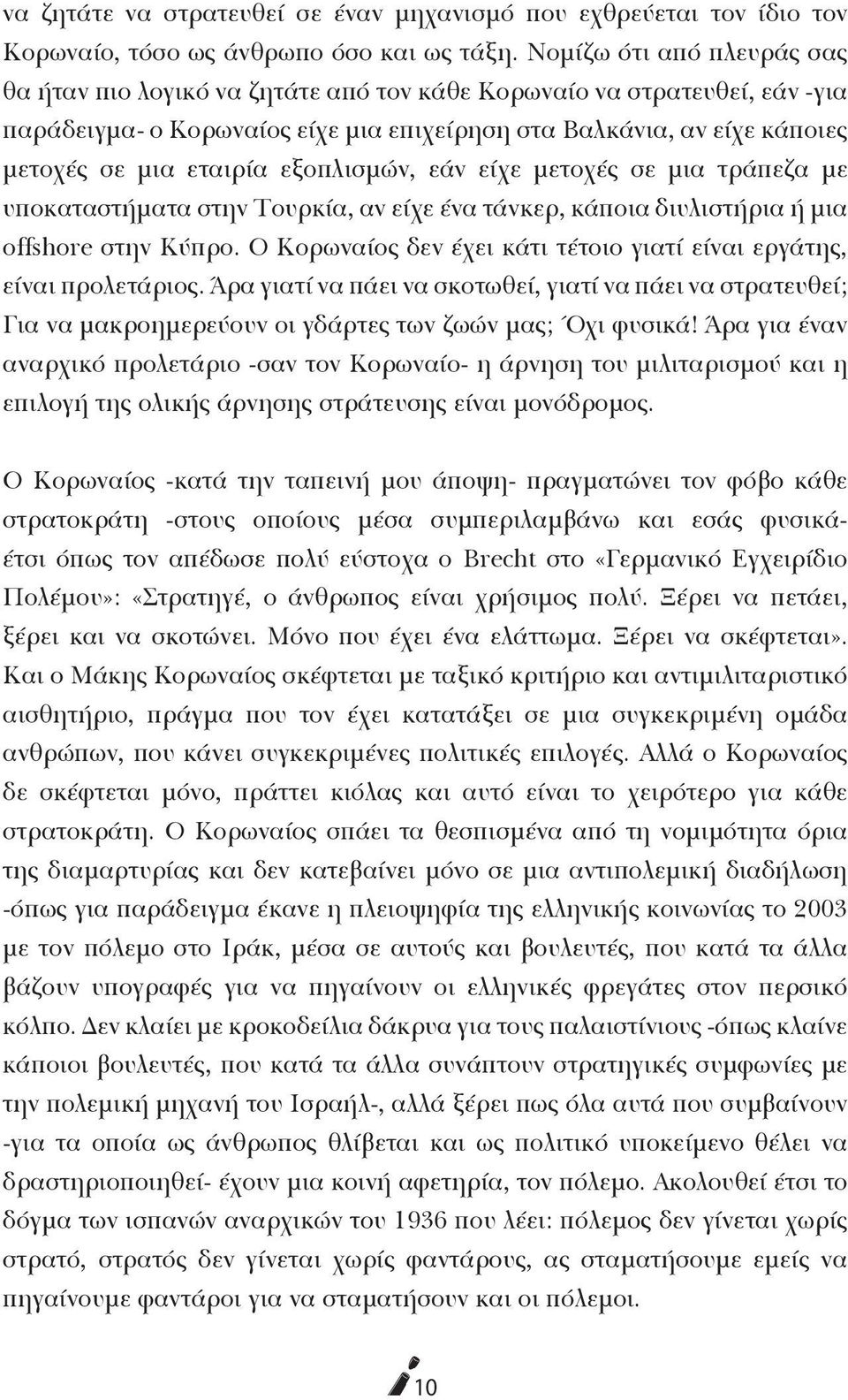 εξοπλισμών, εάν είχε μετοχές σε μια τράπεζα με υποκαταστήματα στην Τουρκία, αν είχε ένα τάνκερ, κάποια διυλιστήρια ή μια offshore στην Κύπρο.