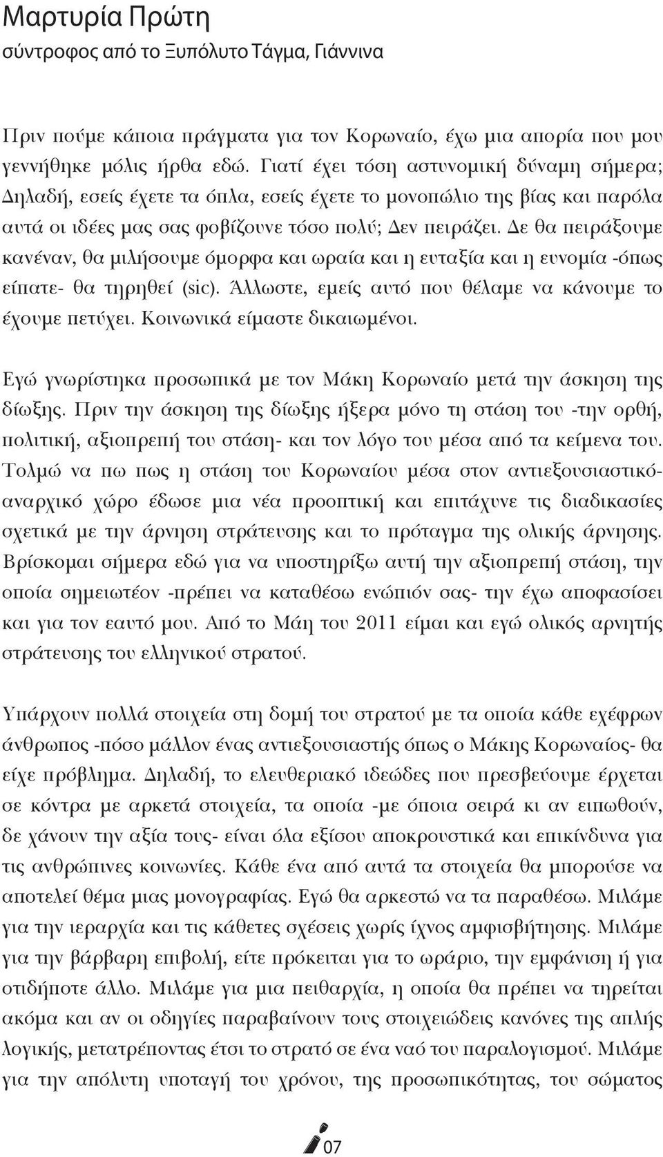 Δε θα πειράξουμε κανέναν, θα μιλήσουμε όμορφα και ωραία και η ευταξία και η ευνομία -όπως είπατε- θα τηρηθεί (sic). Άλλωστε, εμείς αυτό που θέλαμε να κάνουμε το έχουμε πετύχει.