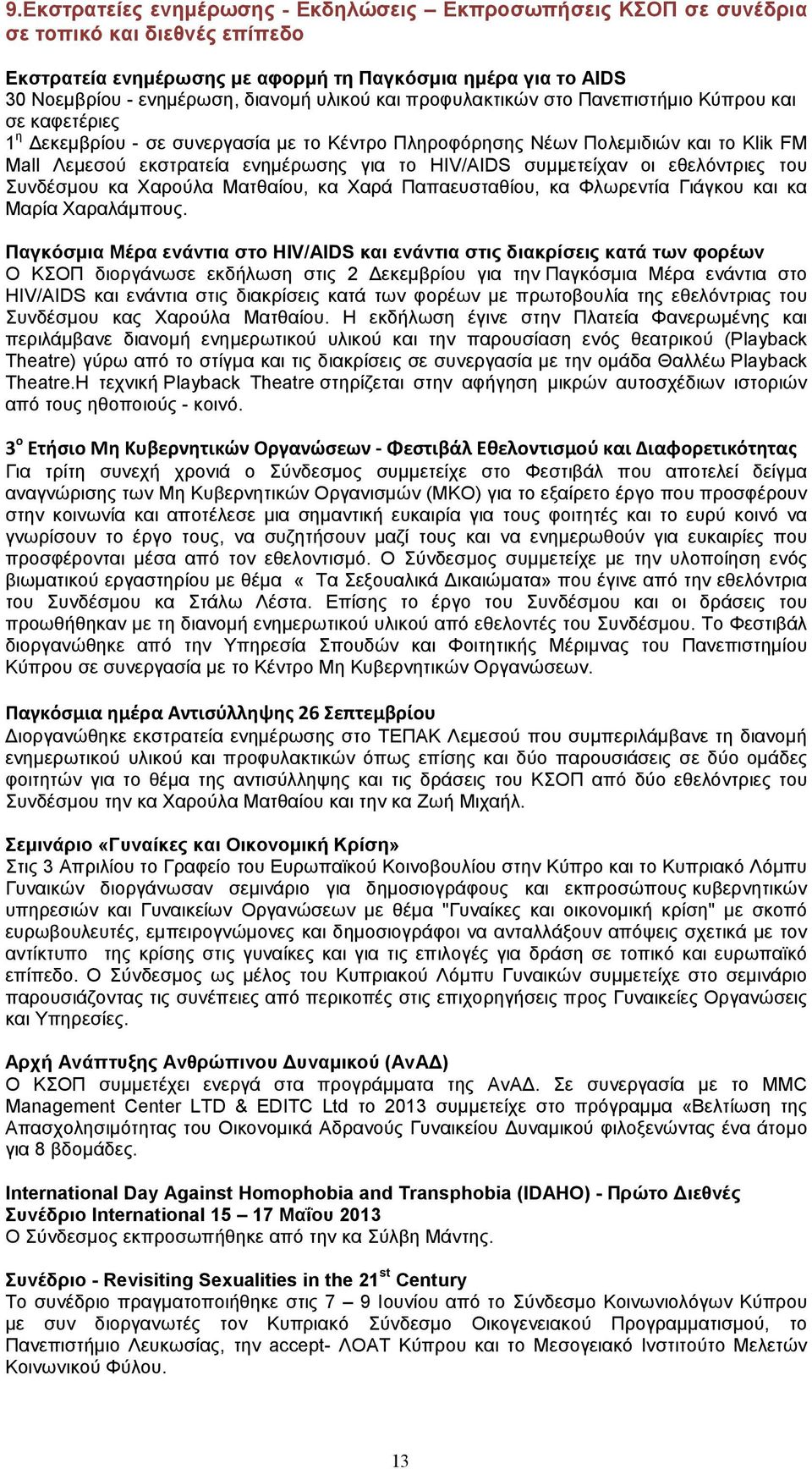 HIV/AIDS συµµετείχαν οι εθελόντριες του Συνδέσµου κα Χαρούλα Ματθαίου, κα Χαρά Παπαευσταθίου, κα Φλωρεντία Γιάγκου και κα Μαρία Χαραλάµπους.