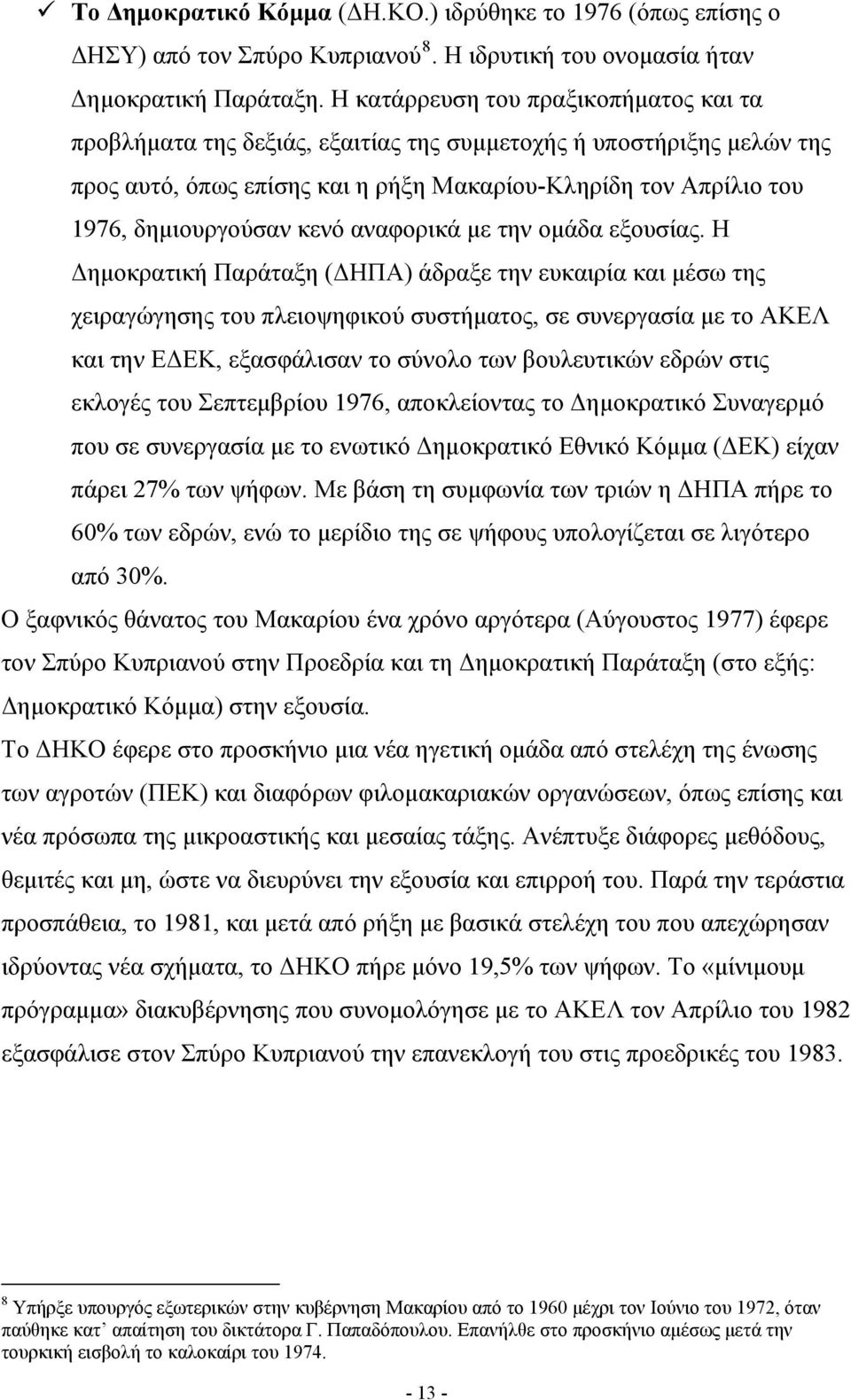 κενό αναφορικά με την ομάδα εξουσίας.