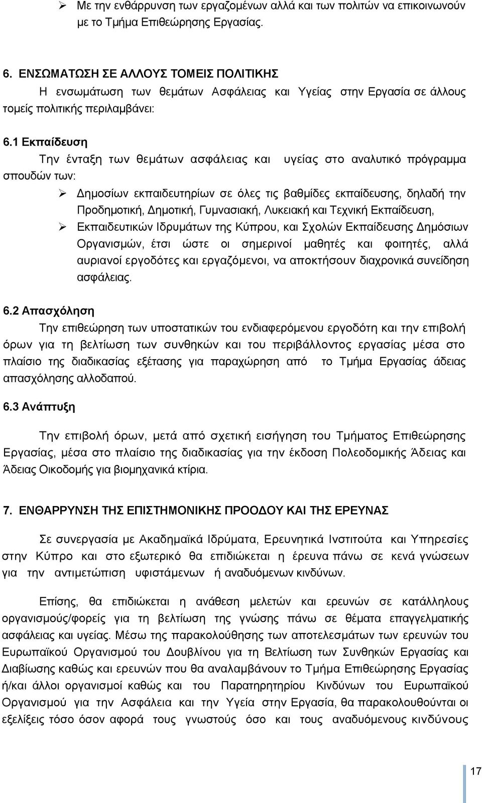 1 Δθπαίδεπζε Σελ έληαμε ησλ ζεκάησλ αζθάιεηαο θαη πγείαο ζην αλαιπηηθφ πξφγξακκα ζπνπδψλ ησλ: Γεκνζίσλ εθπαηδεπηεξίσλ ζε φιεο ηηο βαζκίδεο εθπαίδεπζεο, δειαδή ηελ Πξνδεκνηηθή, Γεκνηηθή, Γπκλαζηαθή,