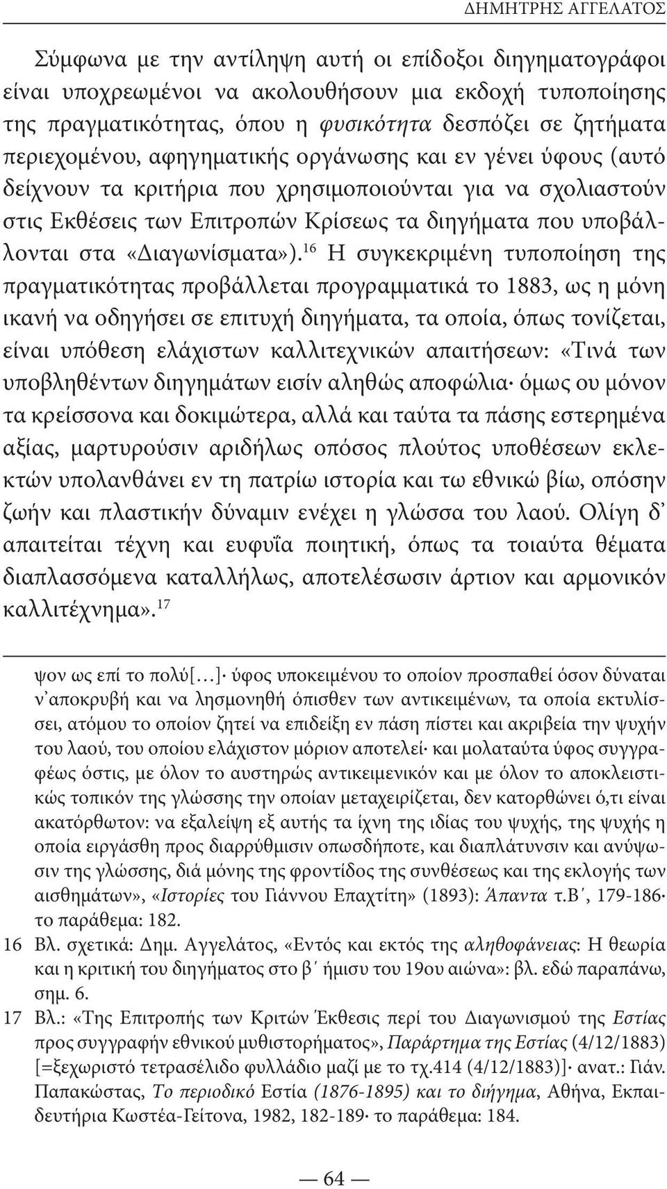 «Διαγωνίσματα»).