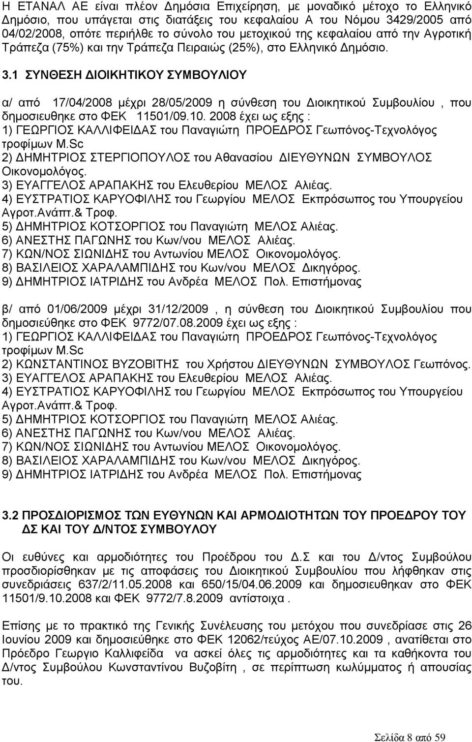 1 ΤΝΘΔΖ ΓΗΟΗΚΖΣΗΚΟΤ ΤΜΒΟΤΛΗΟΤ α/ απφ 17/04/2008 κέρξη 28/05/2009 ε ζχλζεζε ηνπ Γηνηθεηηθνχ πκβνπιίνπ, πνπ δεκνζηεπζεθε ζην ΦΔΚ 11501/09.10.