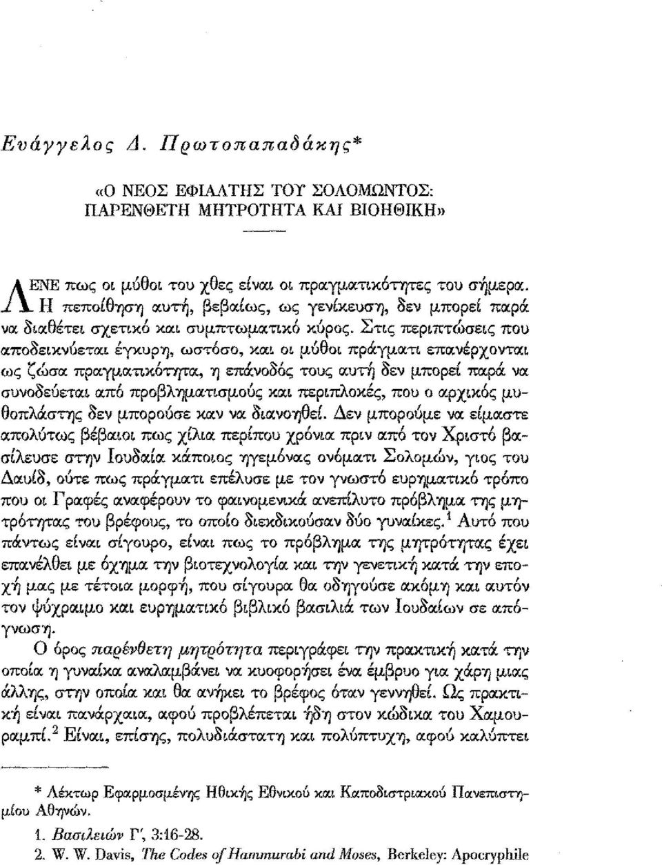 ττ; περπτωσε«; f που ~ " 'θ αποοεκνυετα εγκυρη ωστόσο κω ο μυ ο πραγματ επανερχοντα ως ζ ' ωσα πραγματκοτητα η επανοοω; ~ τους αυτη οεν ~ μπορεί " παρα να συνοοευετα ~ απο'βλ προ ηματσμους' κα περ