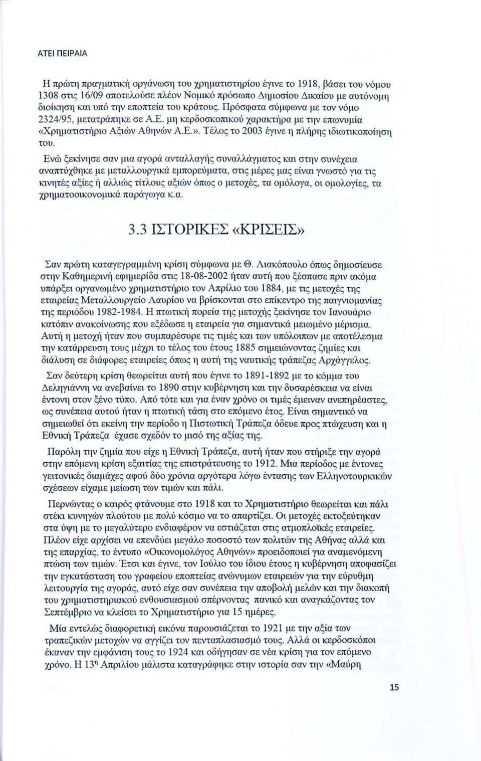 Ενώ ξεκίνησε σαν μια αγορά ανταλλαγής συναλλάγματος και στην συνέχεια αναπτύχθηκε με μεταλλου ργ1κά εμπορεύματα, σης μtρες μας είναι γνωστό για τι ~ κινητές αξίες 11 αλλ1ώ ς τίτλους αξιών όπως ο