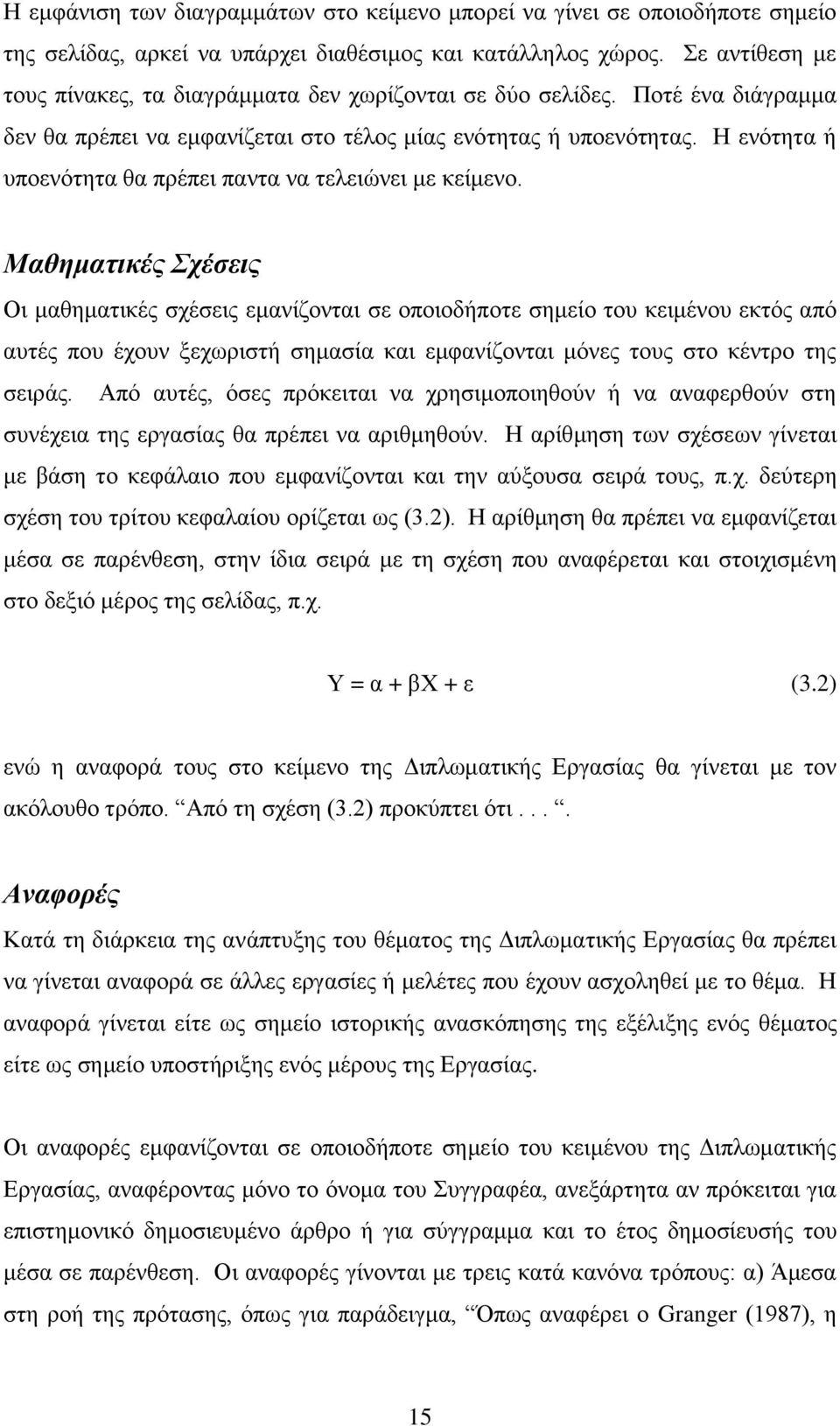 Η ενότητα ή υποενότητα θα πρέπει παντα να τελειώνει με κείμενο.