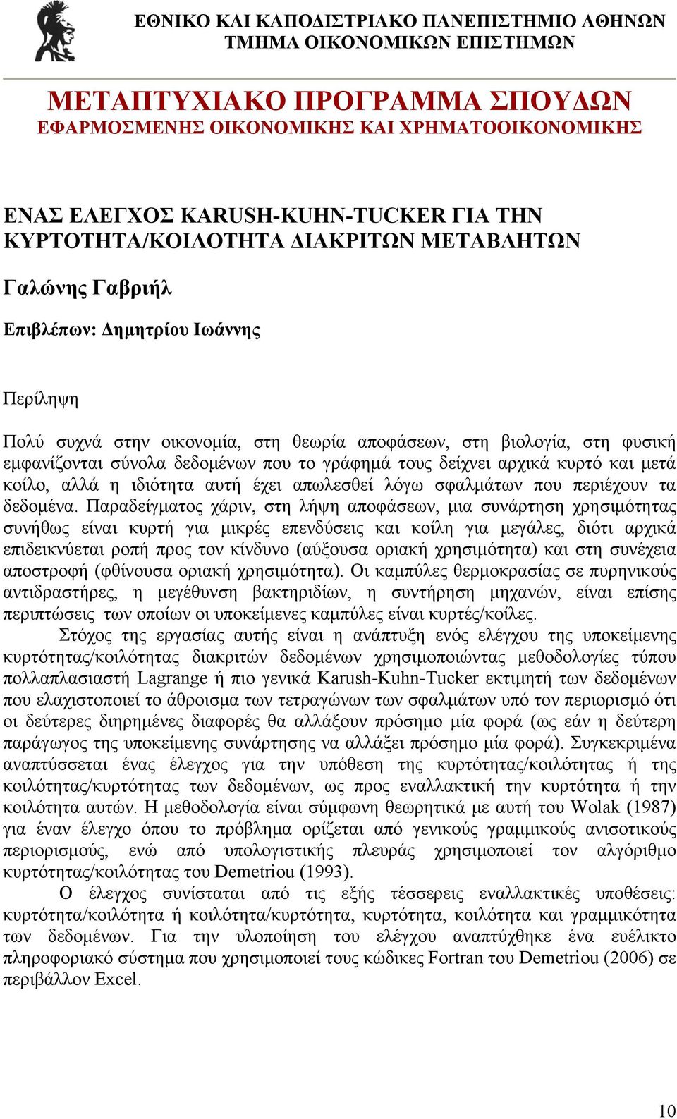 Παραδείγματος χάριν, στη λήψη αποφάσεων, μια συνάρτηση χρησιμότητας συνήθως είναι κυρτή για μικρές επενδύσεις και κοίλη για μεγάλες, διότι αρχικά επιδεικνύεται ροπή προς τον κίνδυνο (αύξουσα οριακή