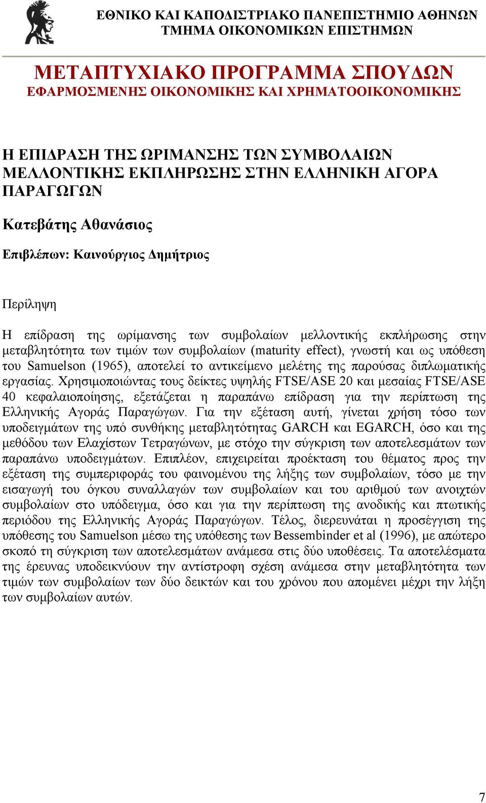 Χρησιμοποιώντας τους δείκτες υψηλής FTSE/ASE 20 και μεσαίας FTSE/ASE 40 κεφαλαιοποίησης, εξετάζεται η παραπάνω επίδραση για την περίπτωση της Ελληνικής Αγοράς Παραγώγων.