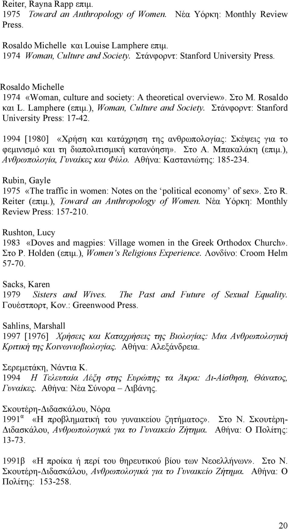 Στάνφορντ: Stanford University Press: 17-42. 1994 [1980] «Χρήση και κατάχρηση της ανθρωπολογίας: Σκέψεις για το φεµινισµό και τη διαπολιτισµική κατανόηση». Στο Α. Μπακαλάκη (επιµ.