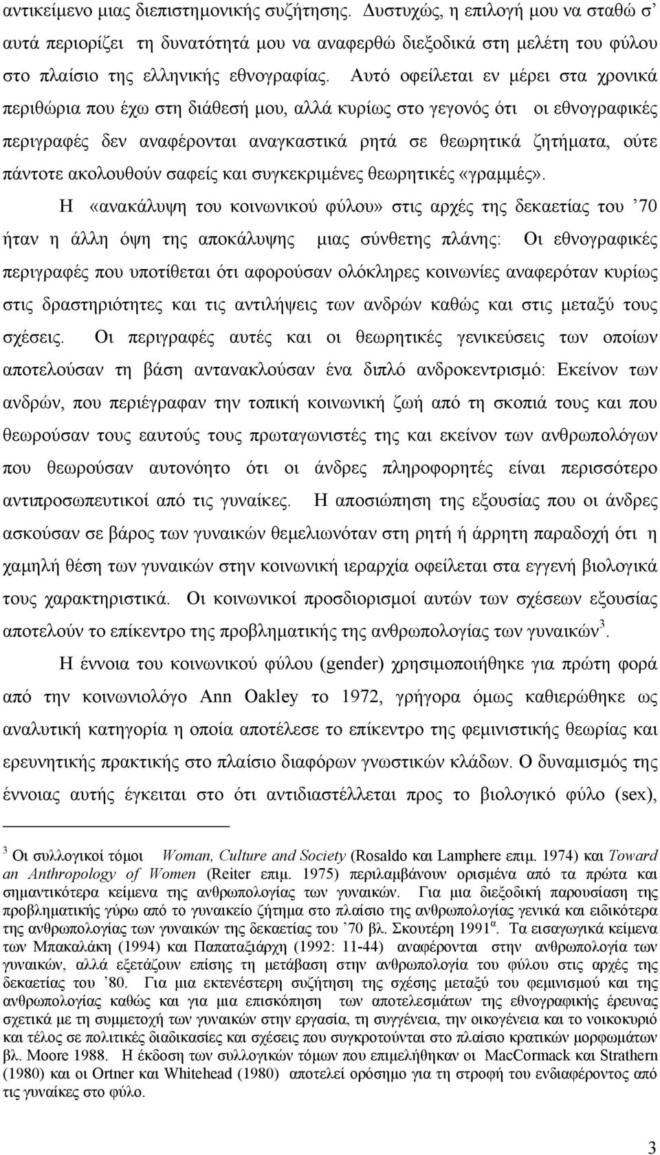 ακολουθούν σαφείς και συγκεκριµένες θεωρητικές «γραµµές».