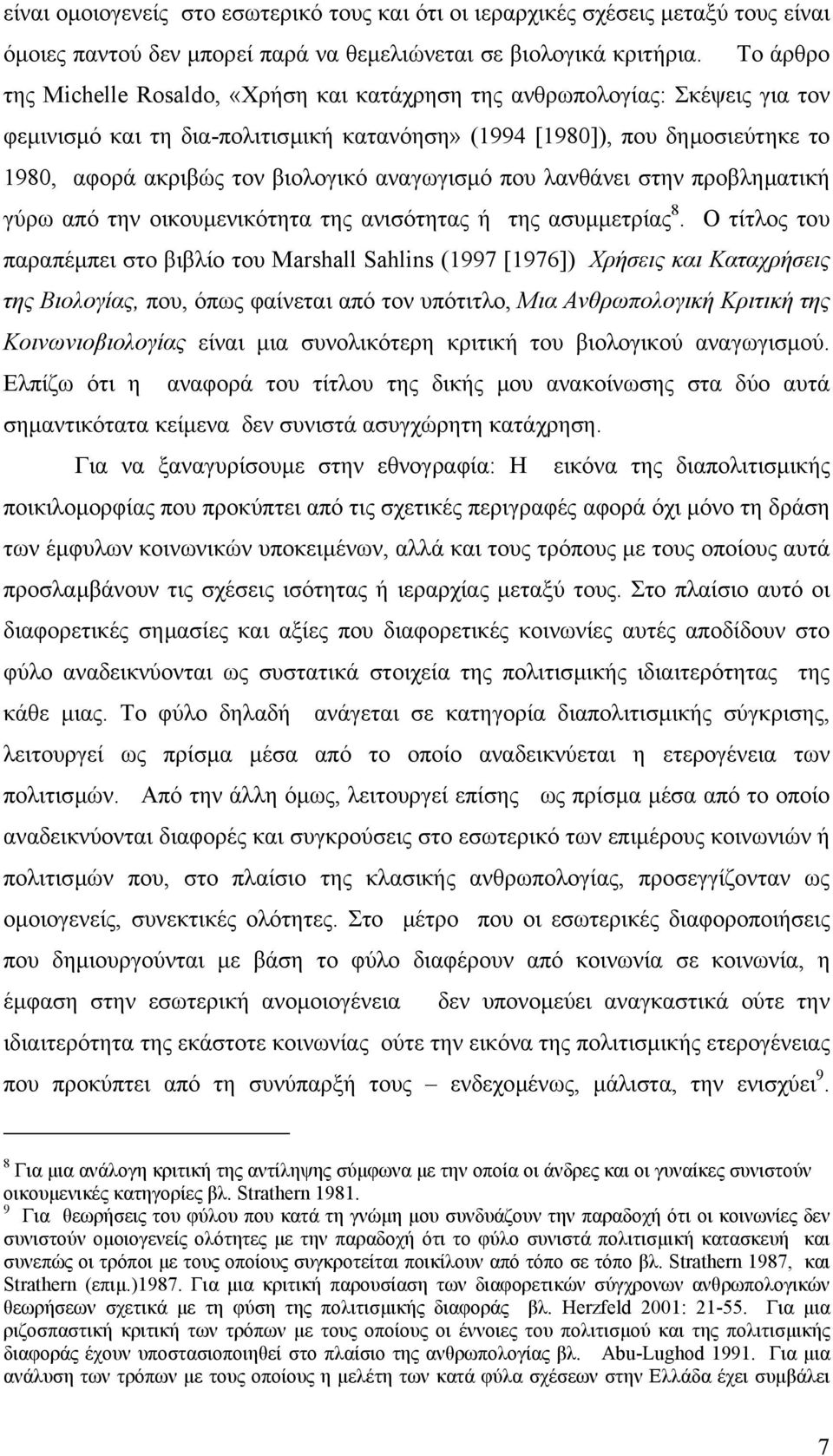 αναγωγισµό που λανθάνει στην προβληµατική γύρω από την οικουµενικότητα της ανισότητας ή της ασυµµετρίας 8.