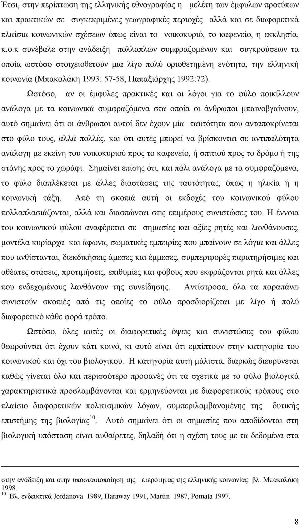 (Μπακαλάκη 1993: 57-58, Παπαξιάρχης 1992:72).