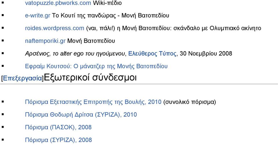 gr Μονή Βατοπεδίου Αρσένιος, το alter ego του ηγούμενου, Ελεύθερος Τύπος, 30 Νοεμβρίου Εφραίμ Κουτσού: Ο μάνατζερ της