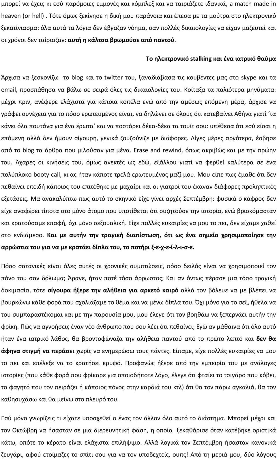 αυτή η κάλτσα βρωμούσε από παντού.