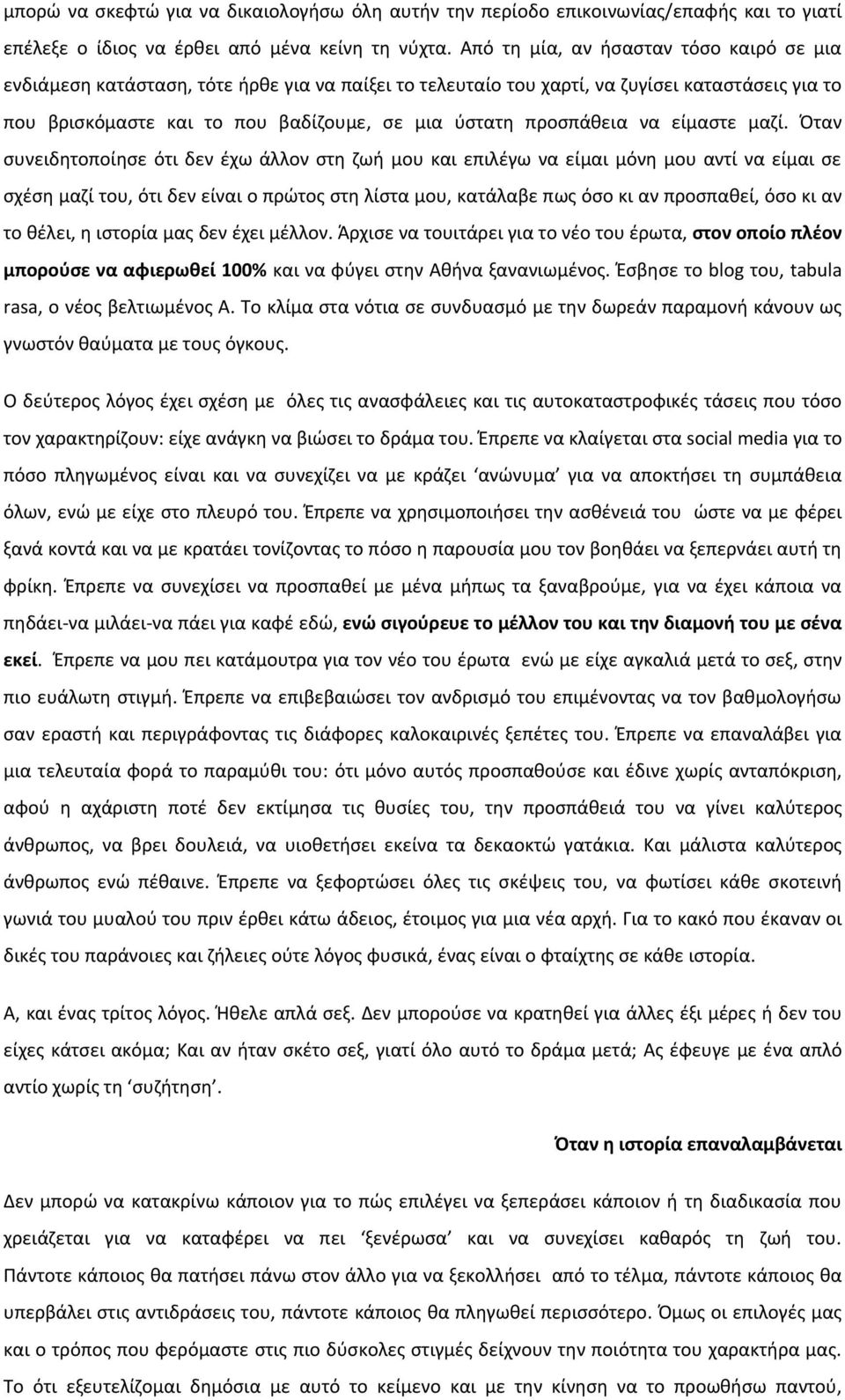 προσπάθεια να είμαστε μαζί.