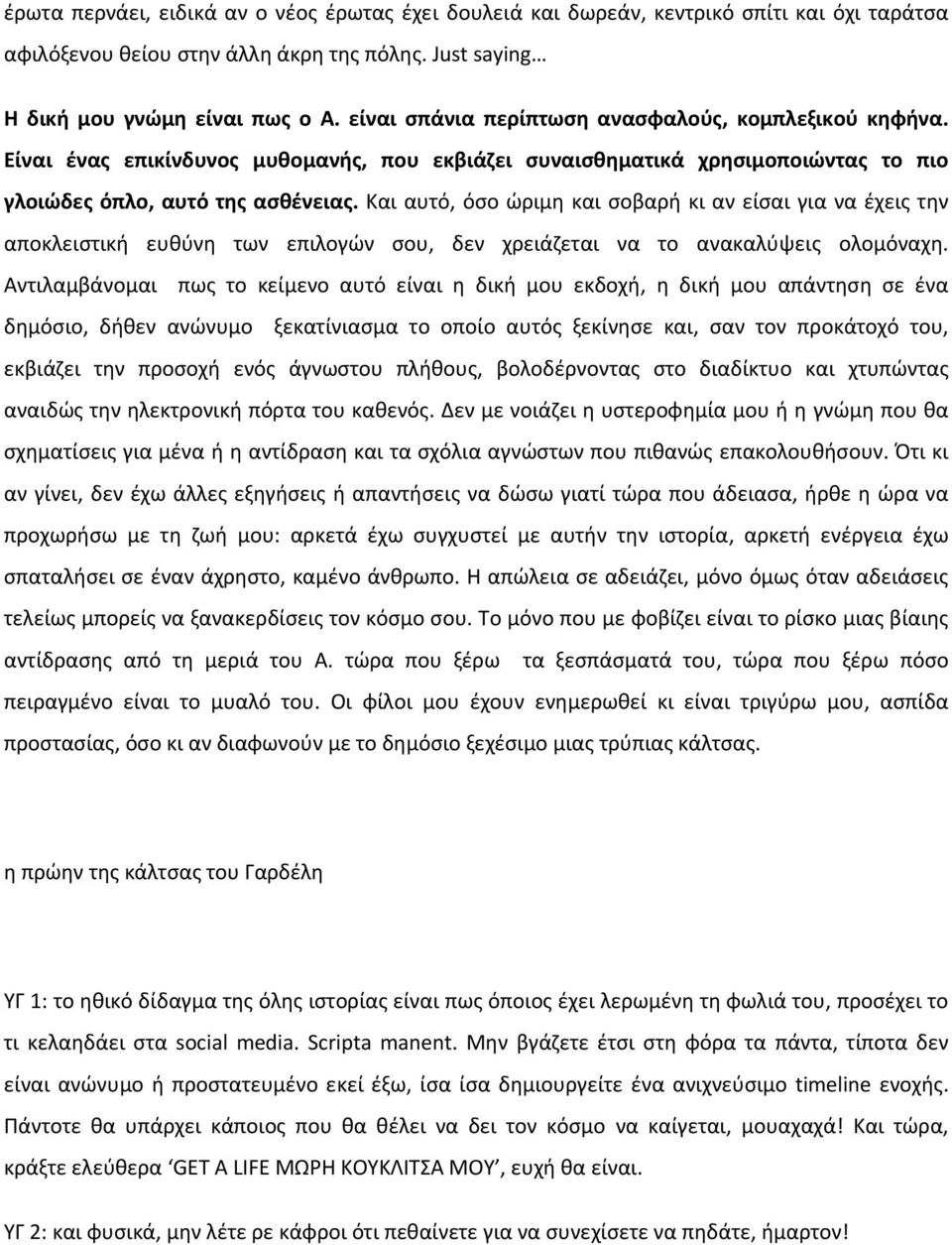 Και αυτό, όσο ώριμη και σοβαρή κι αν είσαι για να έχεις την αποκλειστική ευθύνη των επιλογών σου, δεν χρειάζεται να το ανακαλύψεις ολομόναχη.