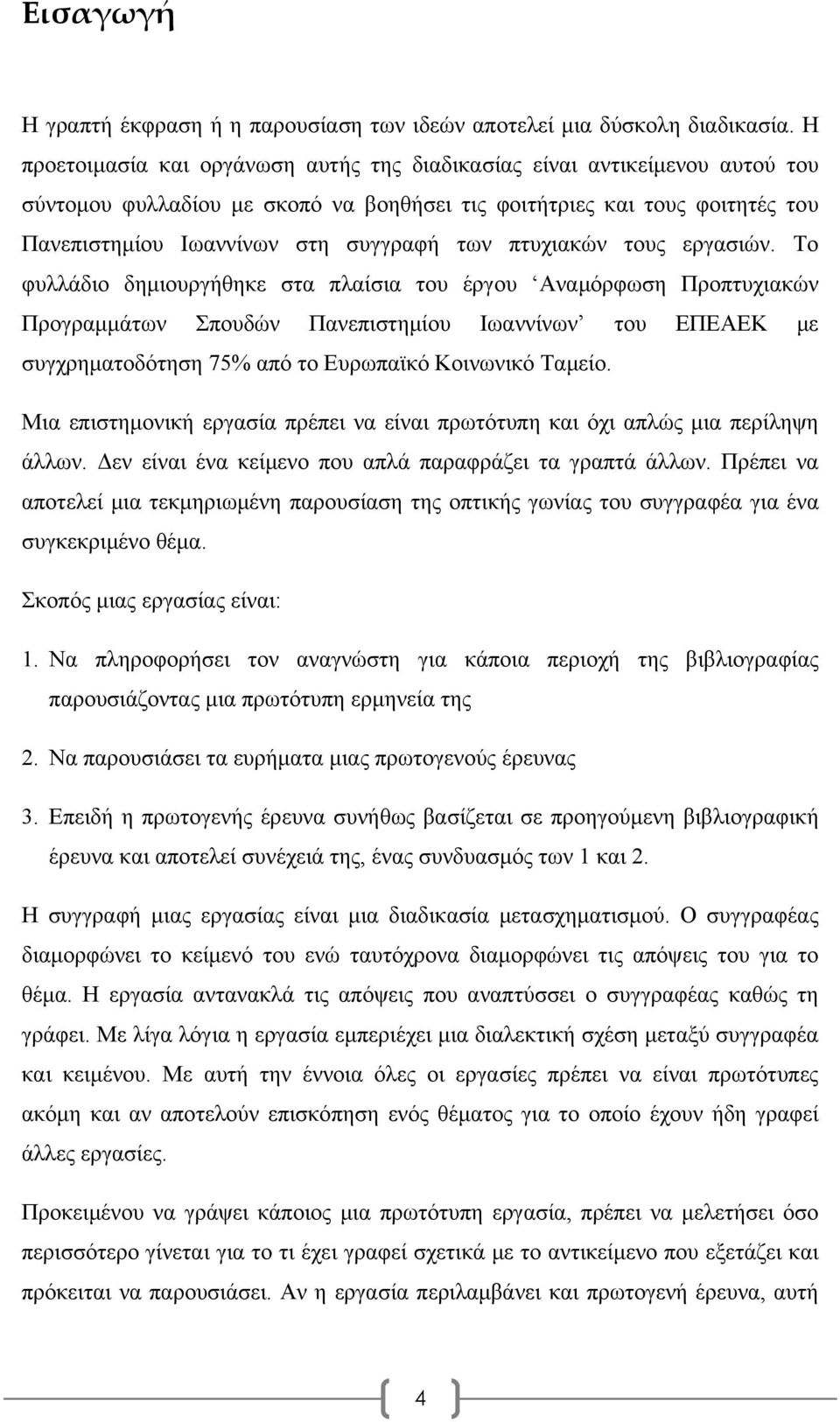 πτυχιακών τους εργασιών.