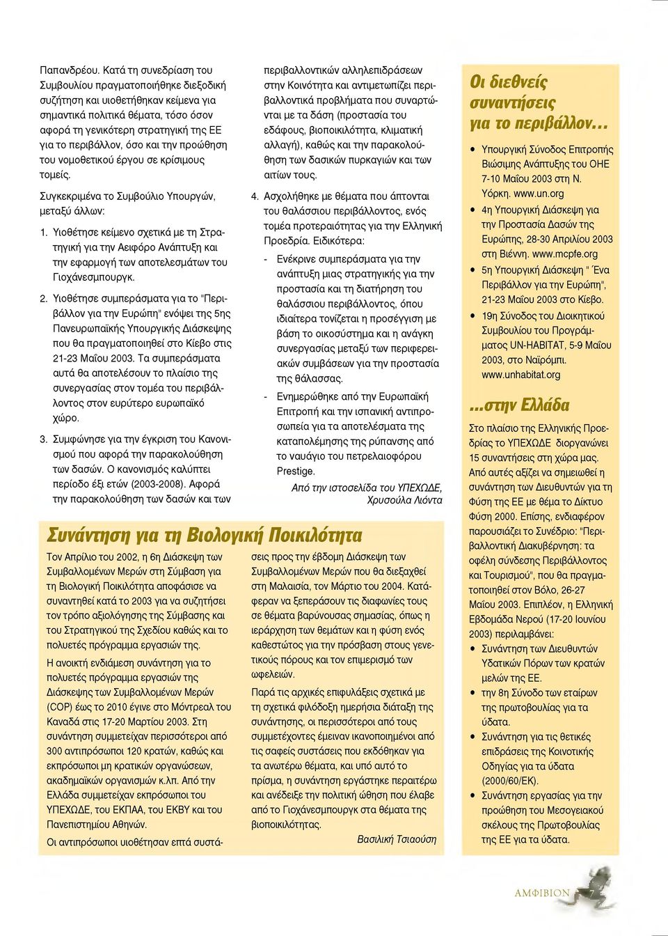 και τη ν προώθηση του νομοθετικού έργου σε κρίσιμους τομείς. Συγκεκριμένα το Συμβούλιο Υπουργών, μ ετα ξύ άλλων: 1.