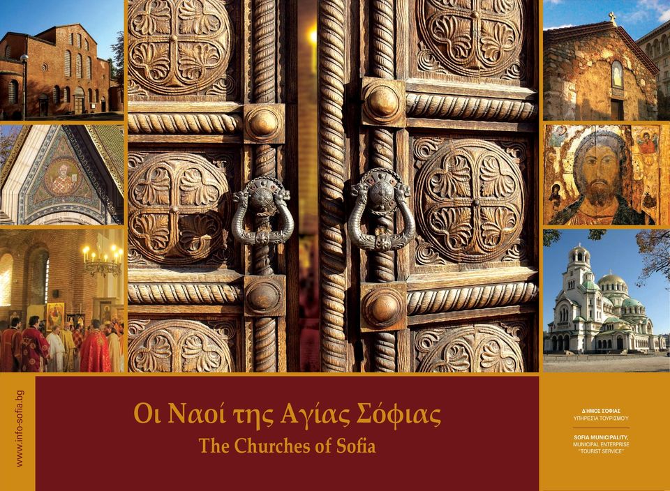 Churches of Sofia ΔΉΜΟΣ ΣΌΦΙΑΣ