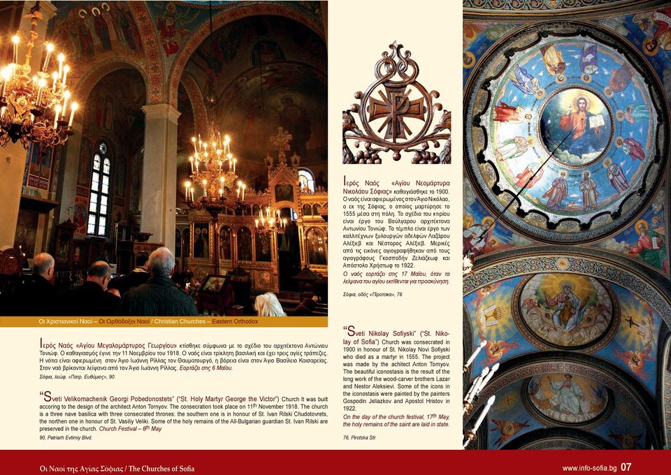Μερικές από τις εικόνες αγιογραφήθηκαν από τους αγιογράφους Γκοσποδήν Ζελιάζκωφ και Απόστολο Χρήστωφ το 1922. Ο ναός εορτάζει στις 17 Μαΐου, όταν τα λείψανα του αγίου εκτίθενται για προσκύνηση.