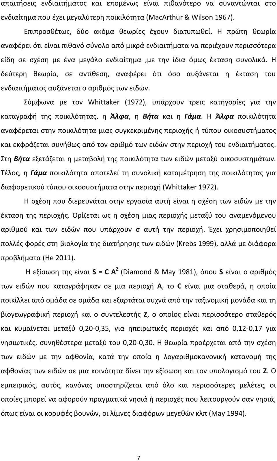 Η δεύτερη θεωρία, σε αντίθεση, αναφέρει ότι όσο αυξάνεται η έκταση του ενδιαιτήματος αυξάνεται ο αριθμός των ειδών.