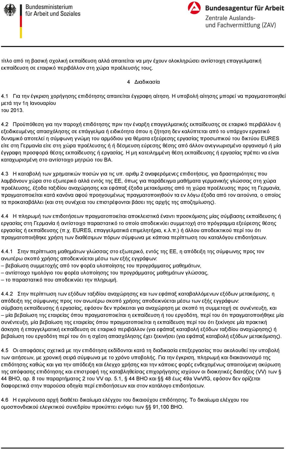 2 Προϋπόθεση για την παροχή επιδότησης πριν την έναρξη επαγγελματικής εκπαίδευσης σε εταιρικό περιβάλλον ή εξειδικευμένης απασχόλησης σε επάγγελμα ή ειδικότητα όπου η ζήτηση δεν καλύπτεται από το