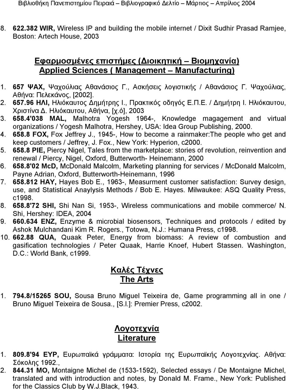 Manufacturing) 1. 657 ΨΑΧ, Ψαχούλιας Αθανάσιος Γ., Ασκήσεις λογιστικής / Αθανάσιος Γ. Ψαχούλιας, Αθήνα: Πελεκάνος, [2002]. 2. 657.96 ΗΛΙ, Ηλιόκαυτος Δημήτρης Ι., Πρακτικός οδηγός Ε.Π.Ε. / Δημήτρη Ι.