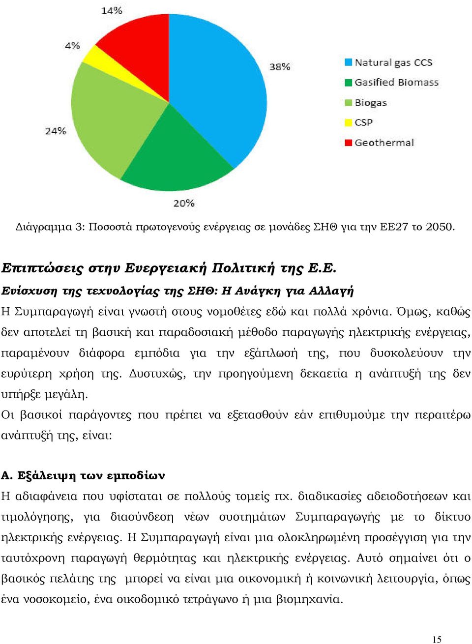 Δυστυχώς, την προηγούμενη δεκαετία η ανάπτυξή της δεν υπήρξε μεγάλη. Οι βασικοί παράγοντες που πρέπει να εξετασθούν εάν επιθυμούμε την περαιτέρω ανάπτυξή της, είναι: Α.