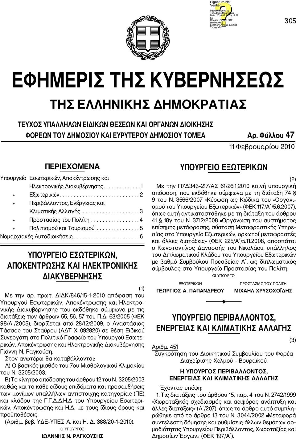 ................... 3» Προστασίας του Πολίτη................. 4» Πολιτισμού και Τουρισμού............... 5 Νομαρχιακές Αυτοδιοικήσεις.