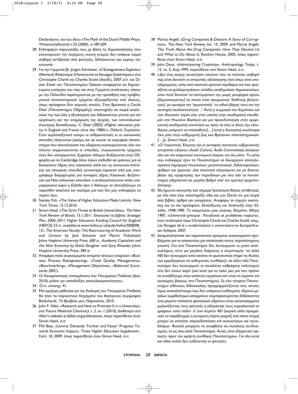 29 Για την Γερµανία βλ. Jürgen Schriewer, «L Enseignement Supérieur Allemand: Rhétorique d Autonomie et blocages Systémiques» στο Christophe Charle και Charles Soulie (διεύθ.), 2007 ό.π.