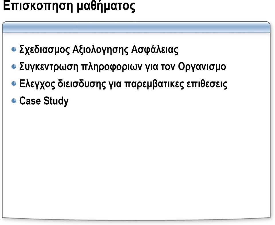 πληροφοριων για τον Οργανισμο Ελεγχος