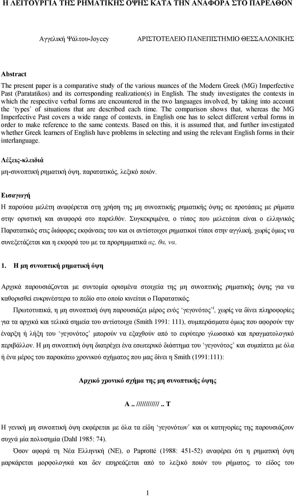 The study investigates the contexts in which the respective verbal forms are encountered in the two languages involved, by taking into account the types of situations that are described each time.