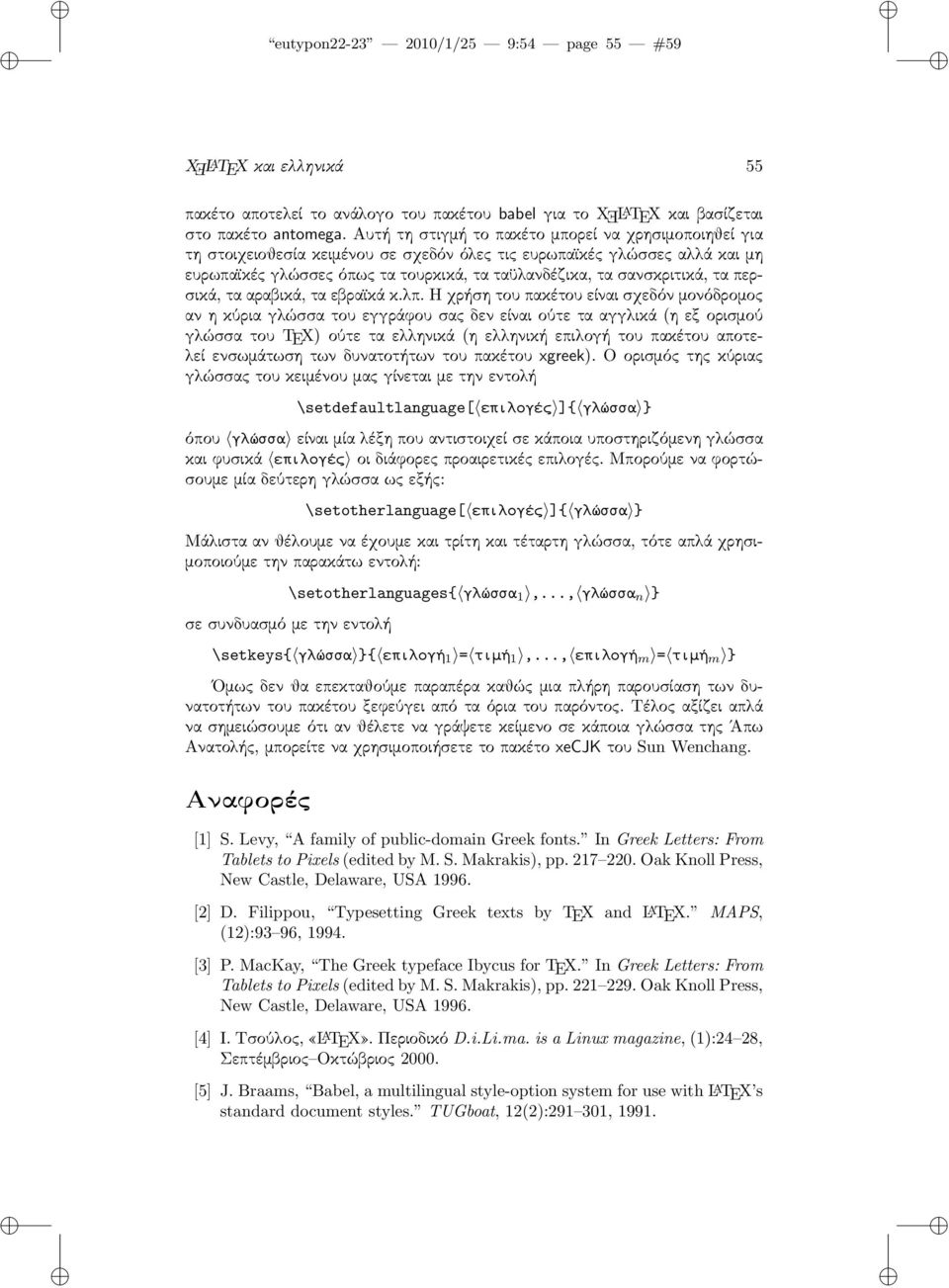 τα περσικά, τα αραβικά, τα εβραϊκά κ.λπ.