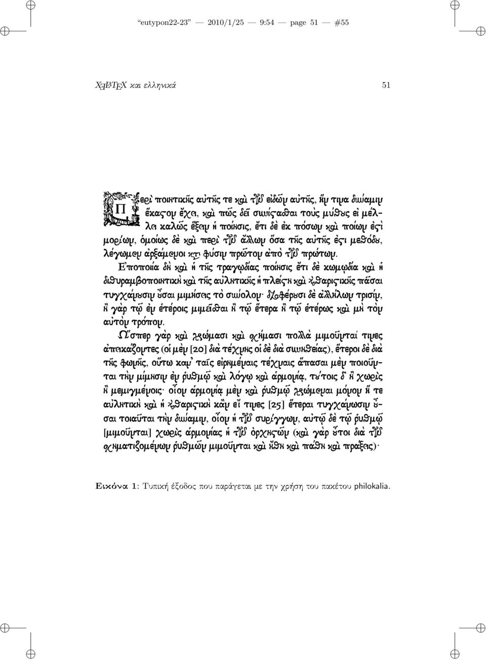 πεƃ Ū ἄšων ὅσα τῆς αὐτῆς ἐϛι μεθόδų, λέγωμţ ἀρξάμţοι ť φύσιν πρῶτον ἀπὸ Ū πρώτων.