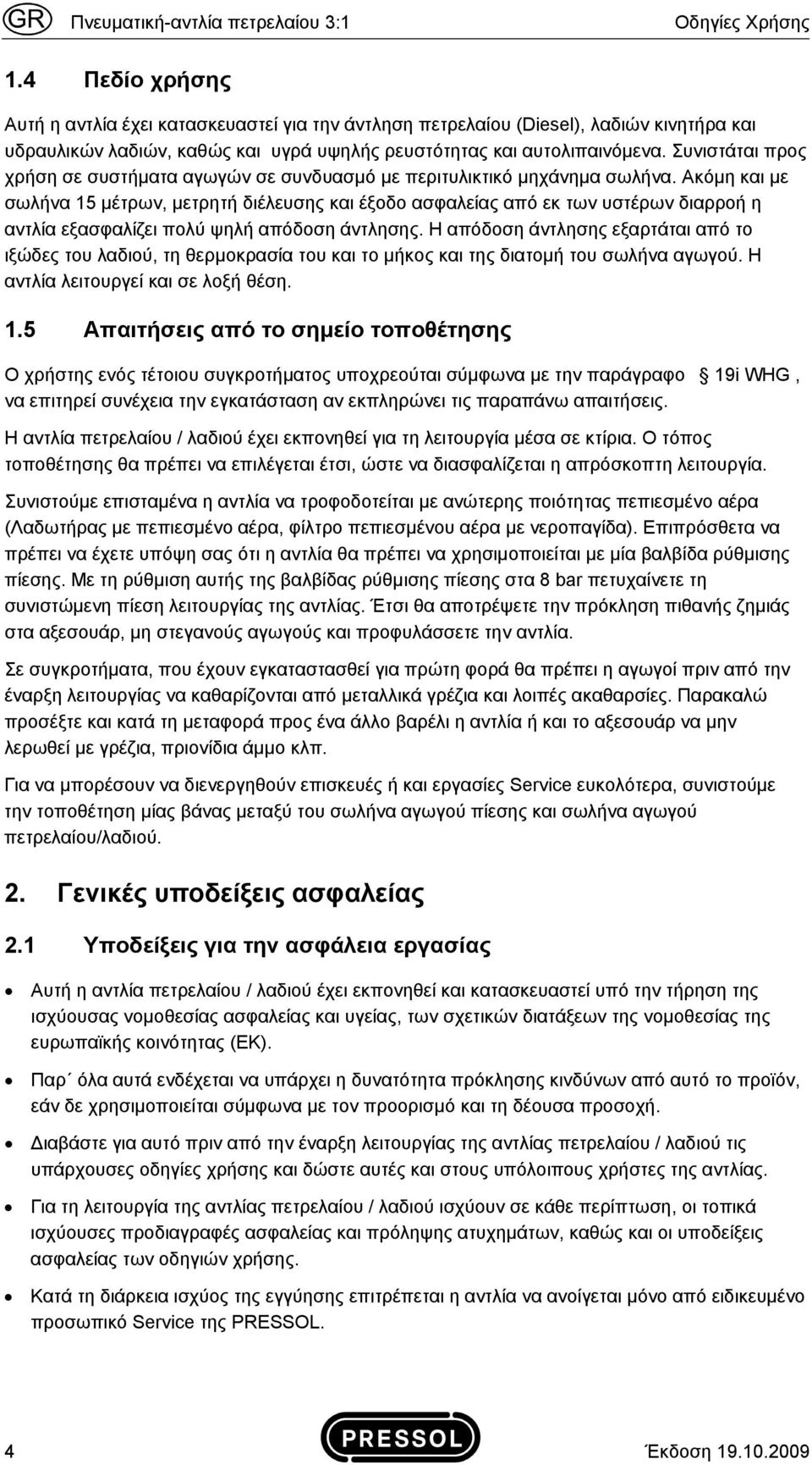 Συνιστάται προς χρήση σε συστήματα αγωγών σε συνδυασμό με περιτυλικτικό μηχάνημα σωλήνα.