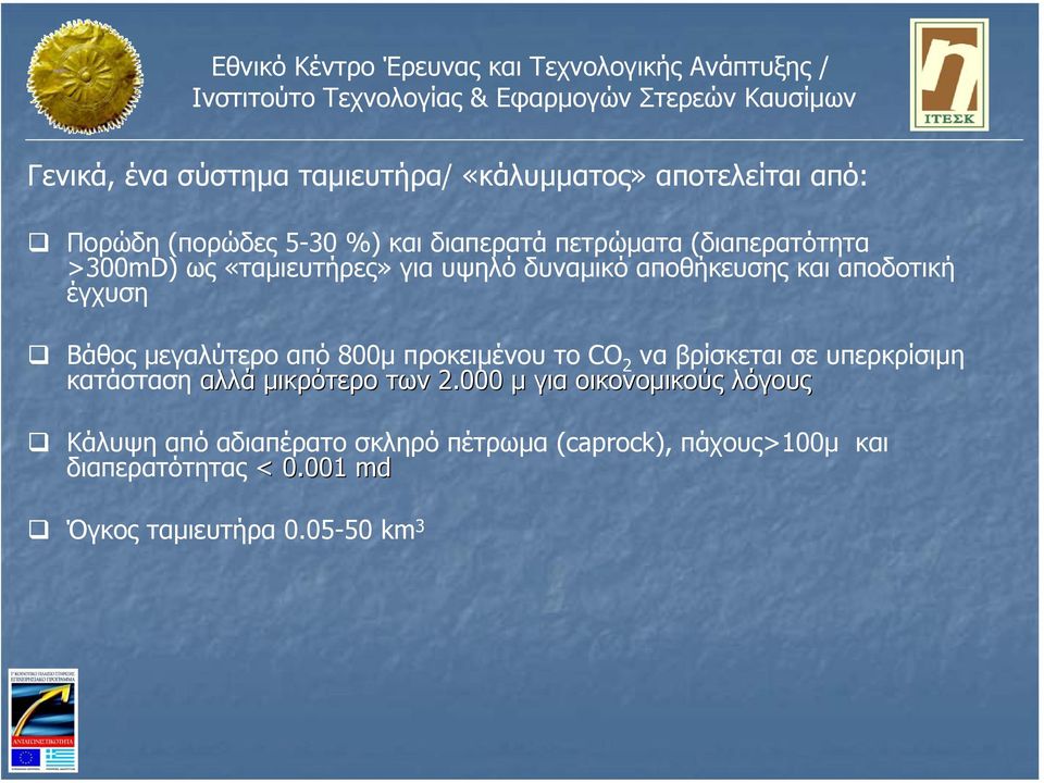 800µ προκειµένου το CO 2 να βρίσκεται σε υπερκρίσιµη κατάσταση αλλά µικρότερο των 2.