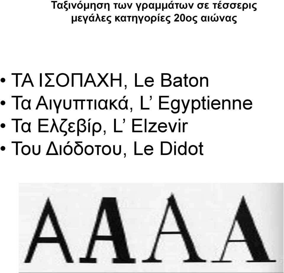 ΙΟΠΑΥΗ, Le Baton Σα Αηγππηηαθά, L