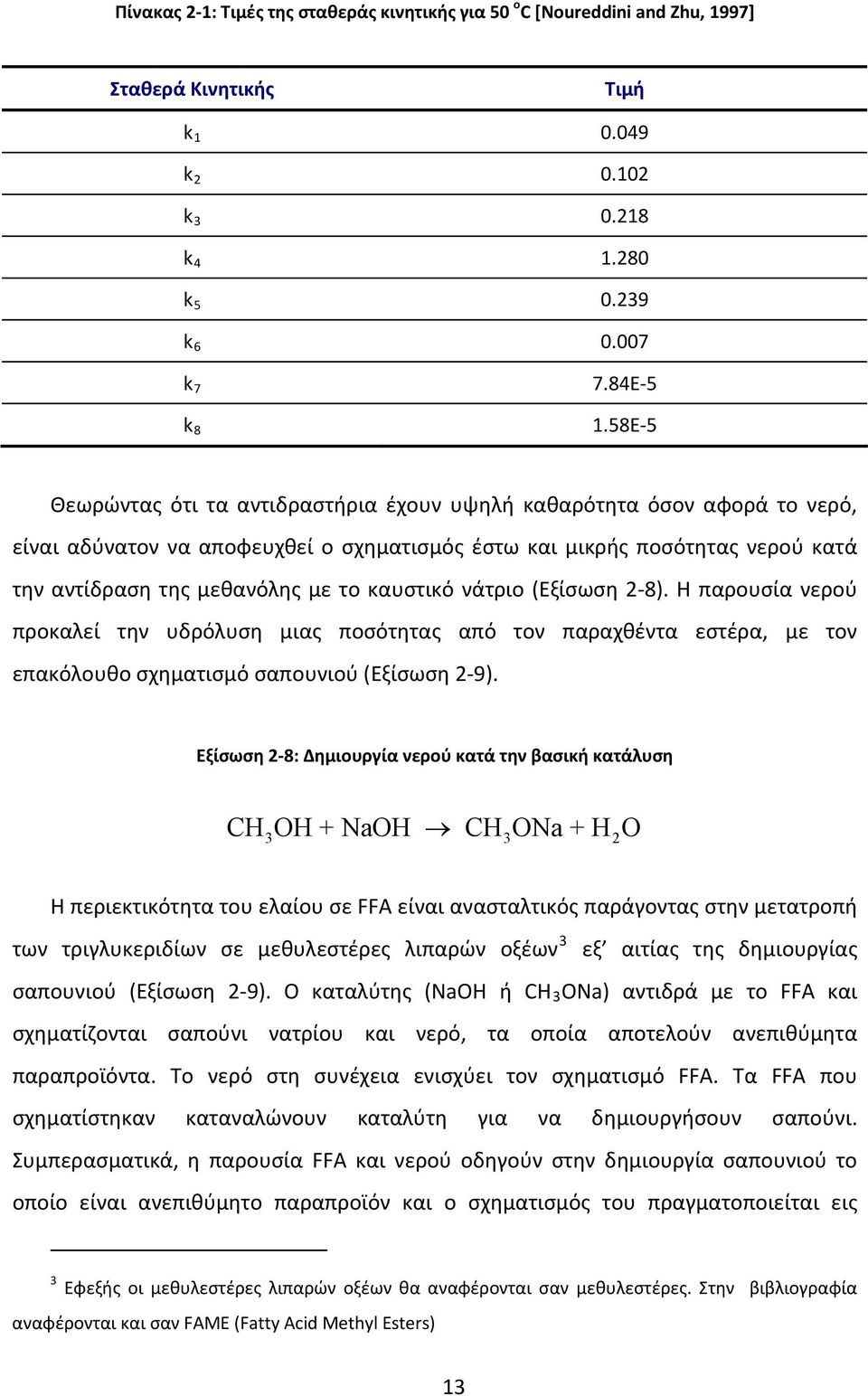 καυστικό νάτριο (Εξίσωση 2 8). Η παρουσία νερού προκαλεί την υδρόλυση μιας ποσότητας από τον παραχθέντα εστέρα, με τον επακόλουθο σχηματισμό σαπουνιού (Εξίσωση 2 9).