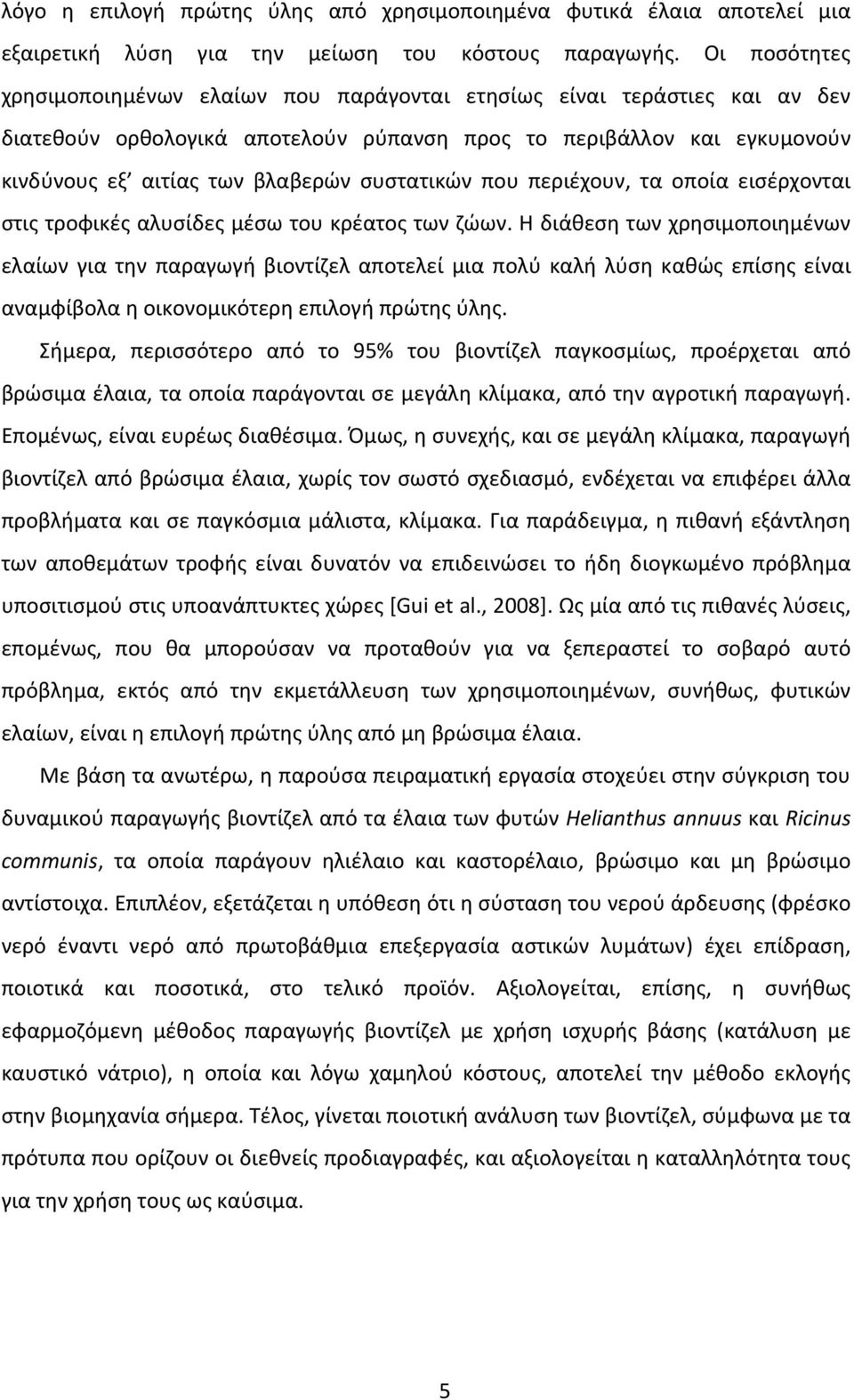 συστατικών που περιέχουν, τα οποία εισέρχονται στις τροφικές αλυσίδες μέσω του κρέατος των ζώων.