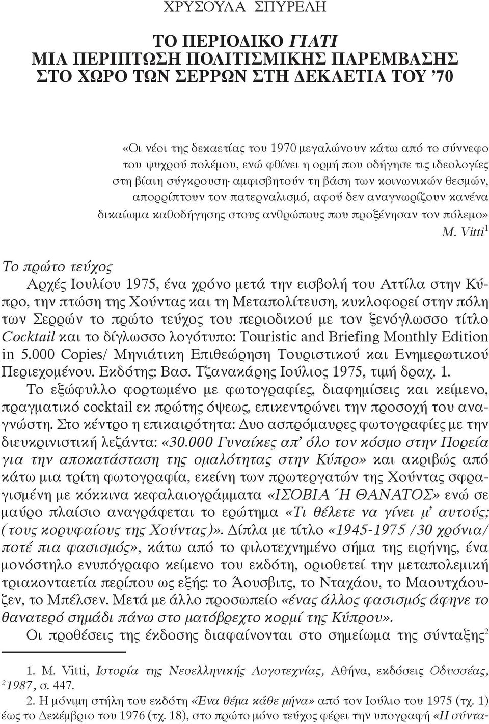 ανθρώπους που προξένησαν τον πόλεμο» M.