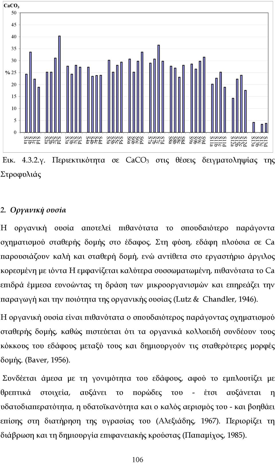 Οργανική ουσία Η οργανική ουσία αποτελεί πιθανότατα το σπουδαιότερο παράγοντα σχηματισμού σταθερής δομής στο έδαφος.